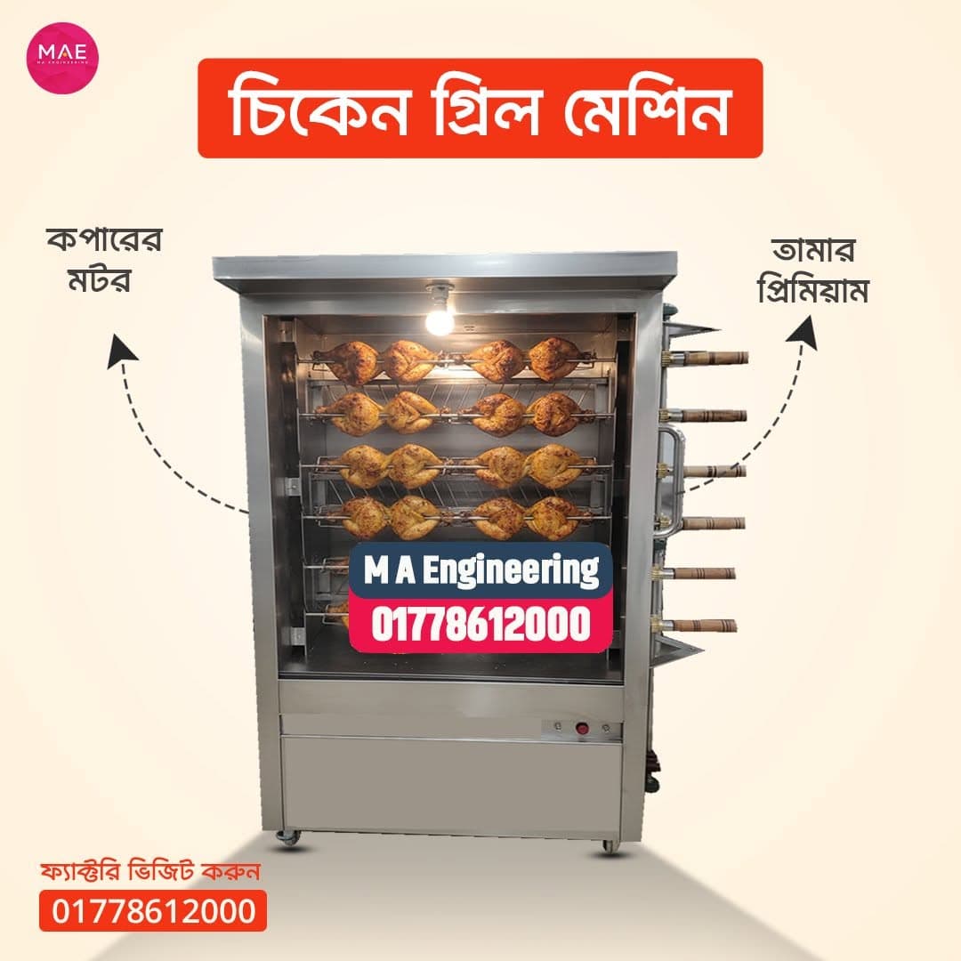 Chicken Grill Machine (Rotisserie)