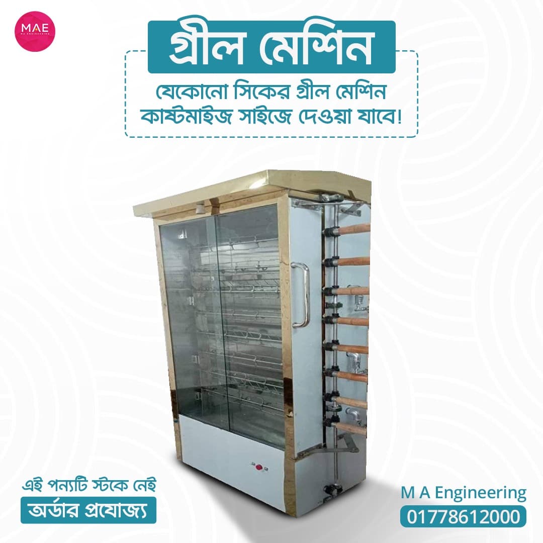Rotisserie Grill Machine